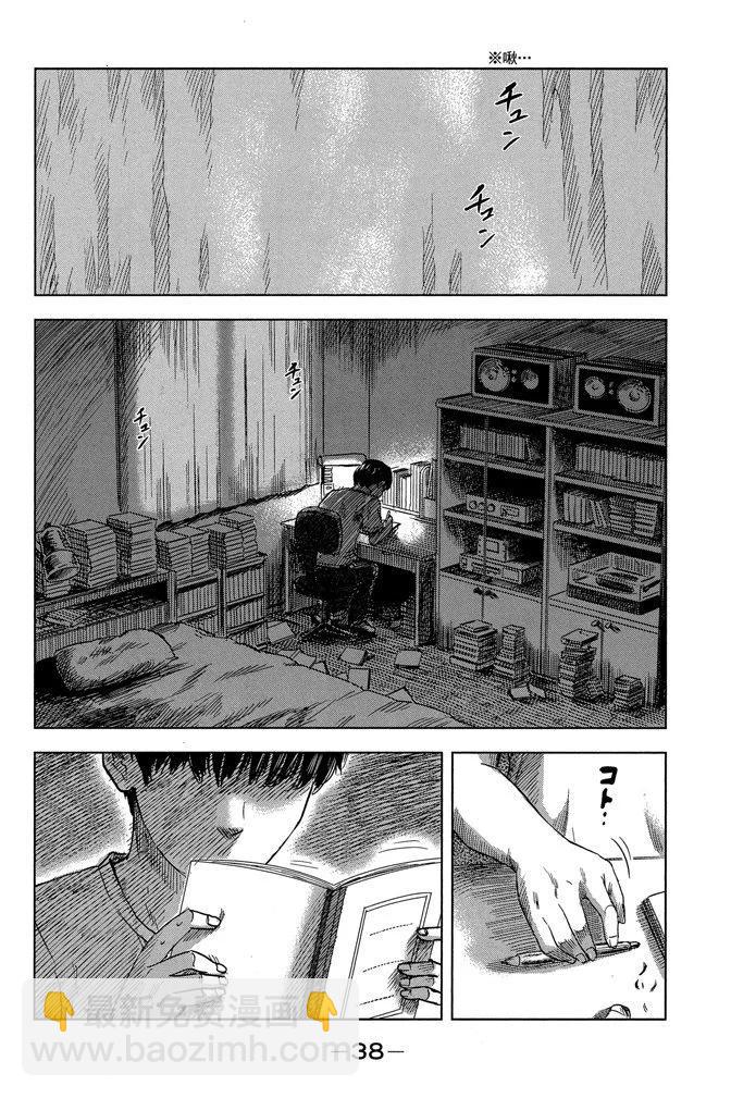 惡之華 - 電子版04卷(1/4) - 8