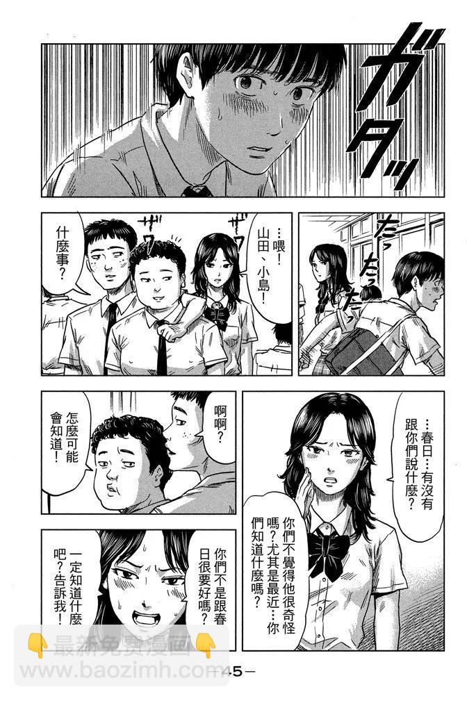 惡之華 - 電子版04卷(1/4) - 7