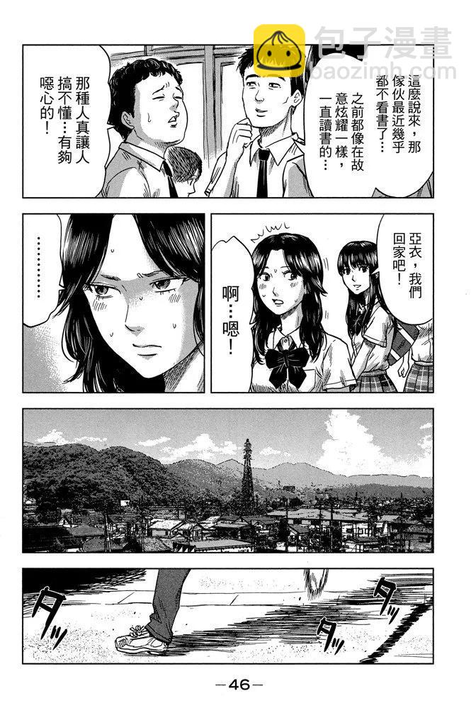 惡之華 - 電子版04卷(1/4) - 8