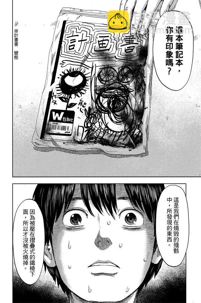 惡之華 - 電子版06卷(1/4) - 8