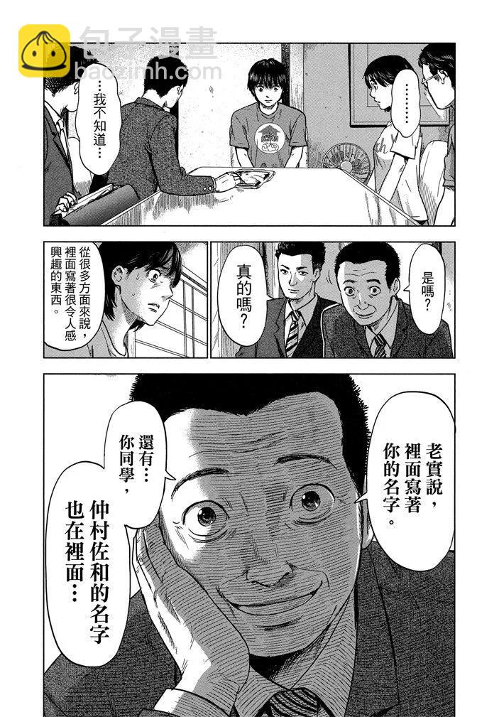 惡之華 - 電子版06卷(1/4) - 1