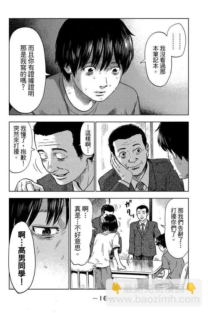 惡之華 - 電子版06卷(1/4) - 2