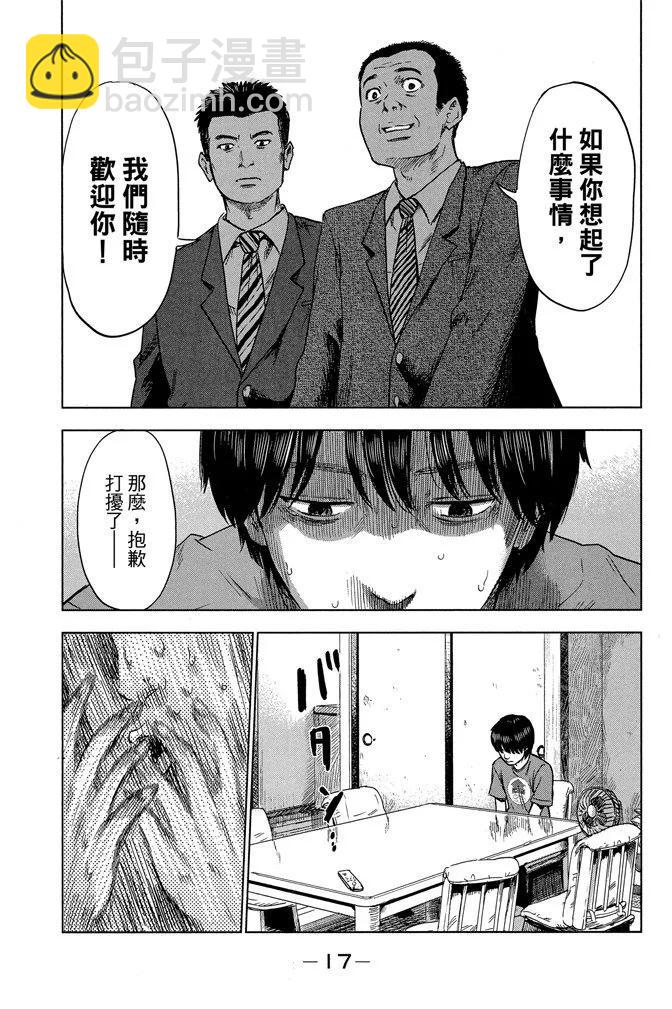 惡之華 - 電子版06卷(1/4) - 3