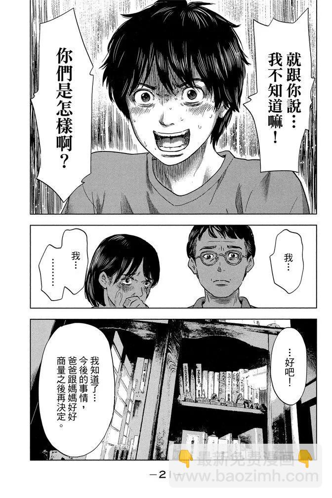 惡之華 - 電子版06卷(1/4) - 7