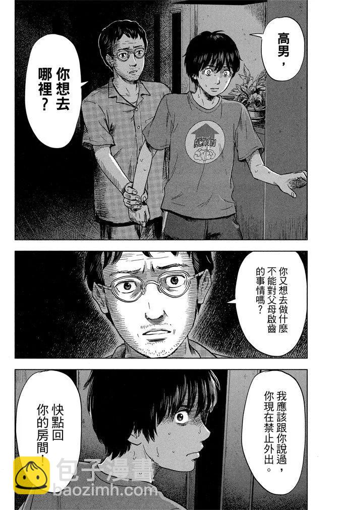 惡之華 - 電子版06卷(1/4) - 6