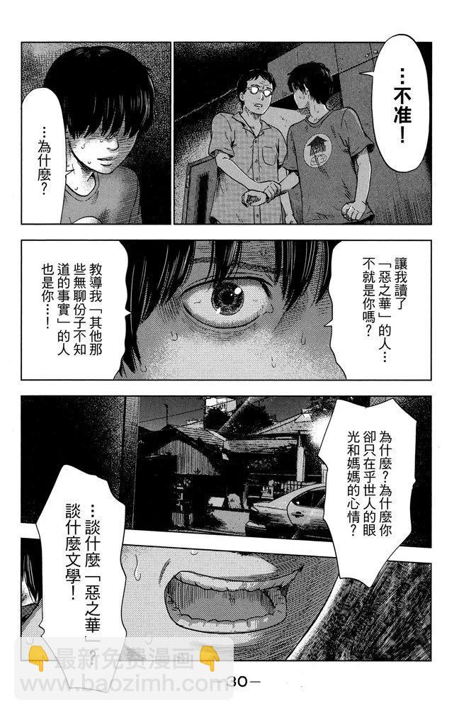惡之華 - 電子版06卷(1/4) - 8