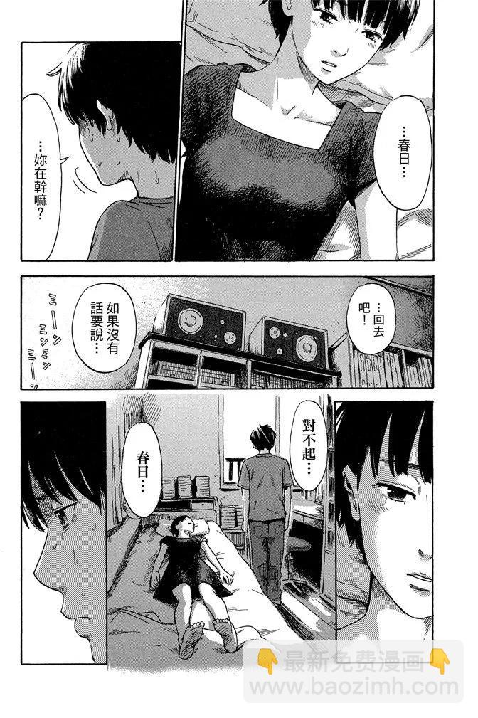 惡之華 - 電子版06卷(1/4) - 8
