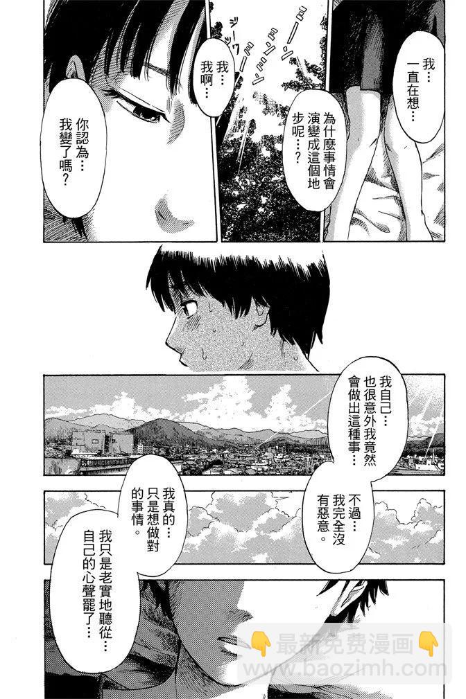 惡之華 - 電子版06卷(1/4) - 1