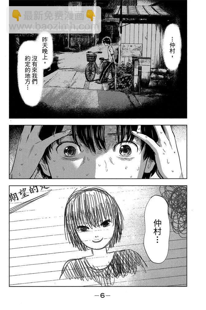 惡之華 - 電子版06卷(1/4) - 8
