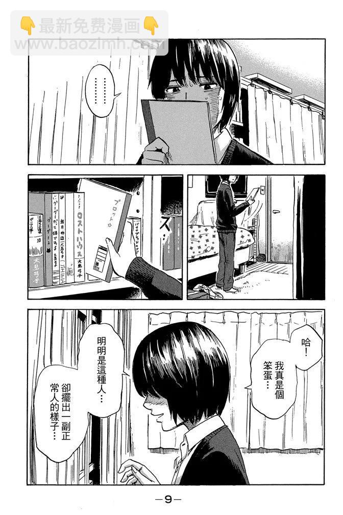 惡之華 - 電子版08卷(1/4) - 3