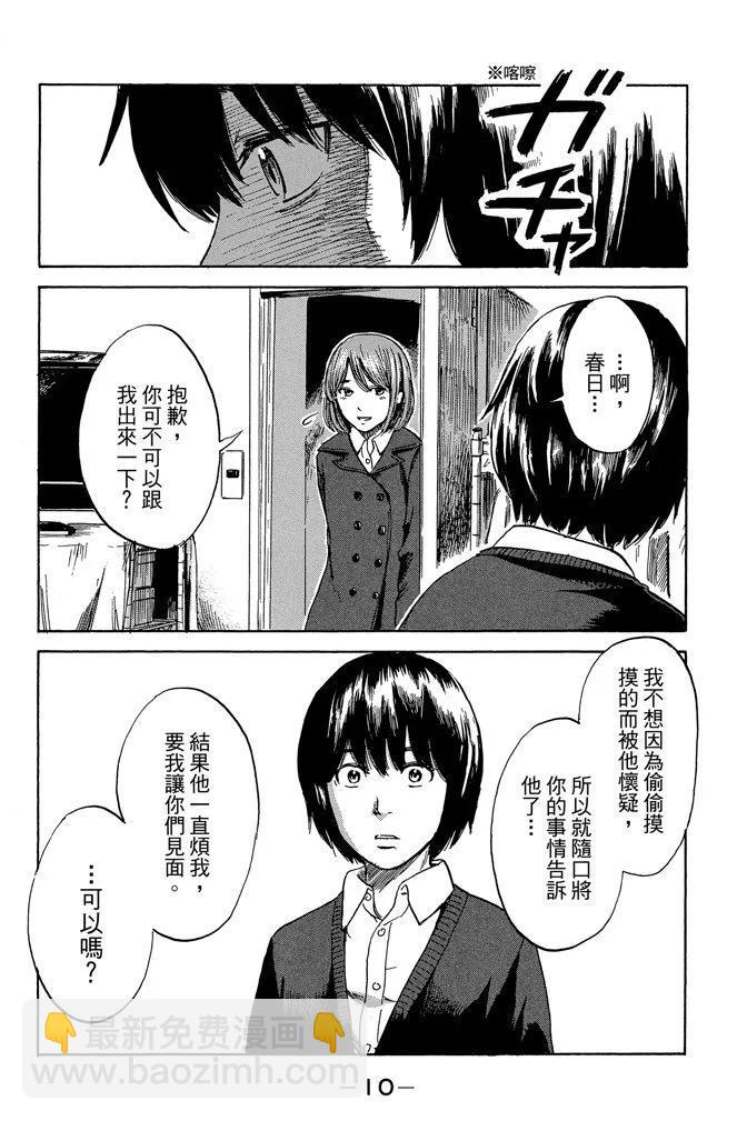 惡之華 - 電子版08卷(1/4) - 4