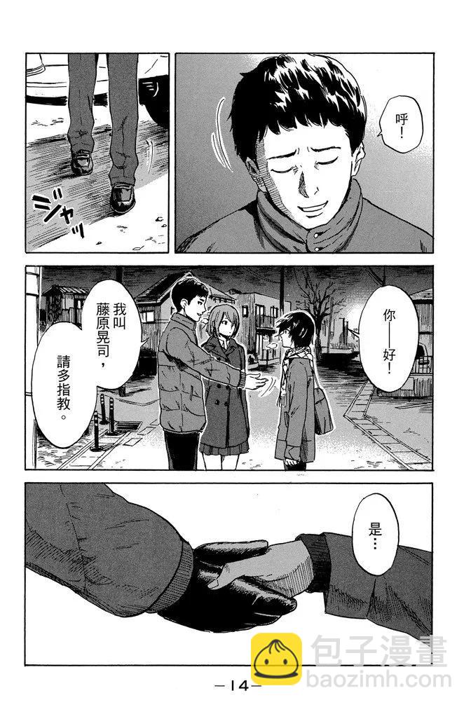 惡之華 - 電子版08卷(1/4) - 8