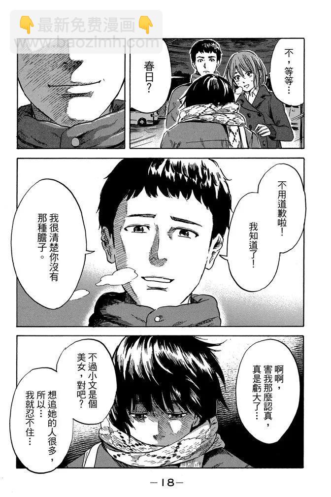 惡之華 - 電子版08卷(1/4) - 4