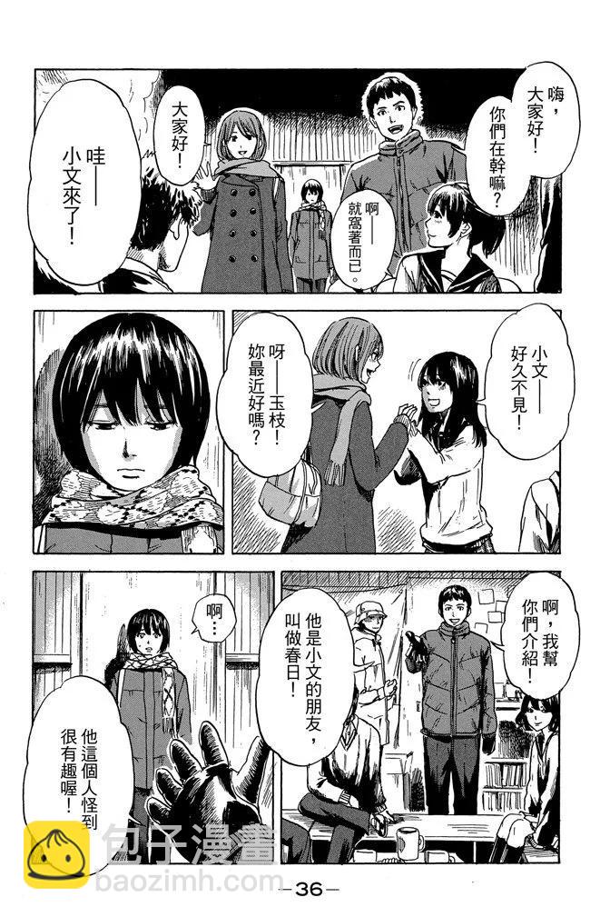 惡之華 - 電子版08卷(1/4) - 6