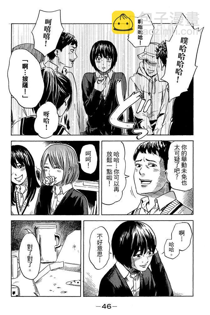惡之華 - 電子版08卷(1/4) - 8