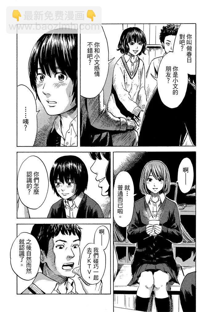 惡之華 - 電子版08卷(1/4) - 1