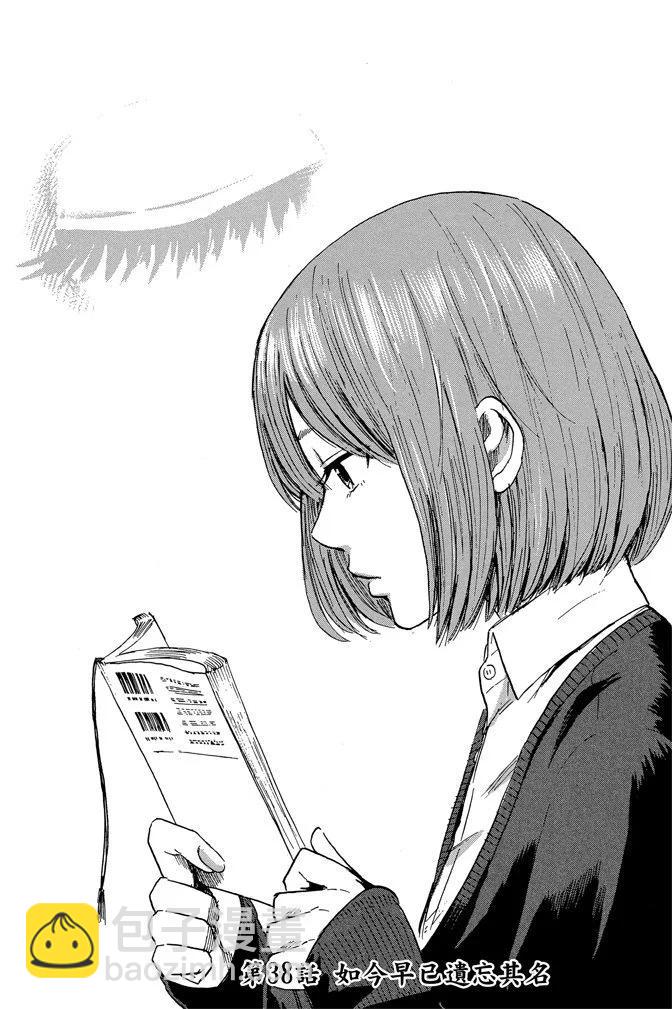 惡之華 - 電子版08卷(1/4) - 5