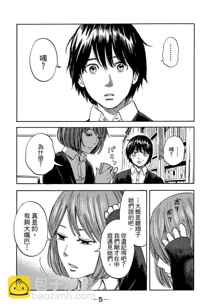 惡之華 - 電子版08卷(1/4) - 7