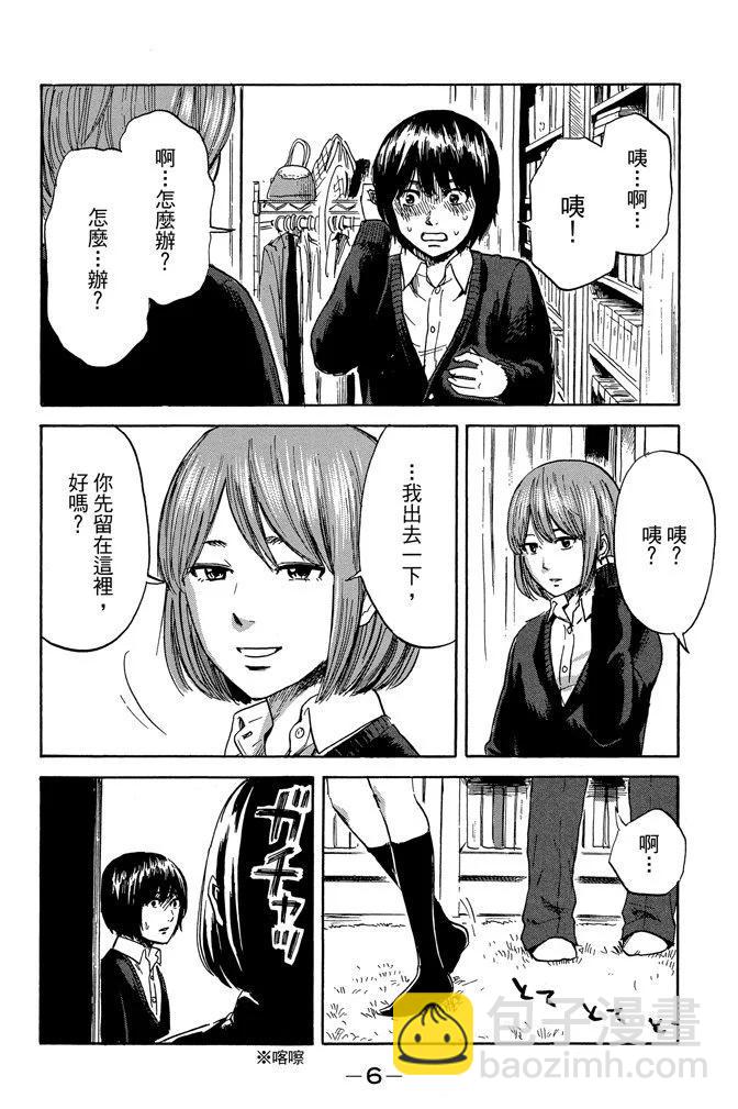 惡之華 - 電子版08卷(1/4) - 8