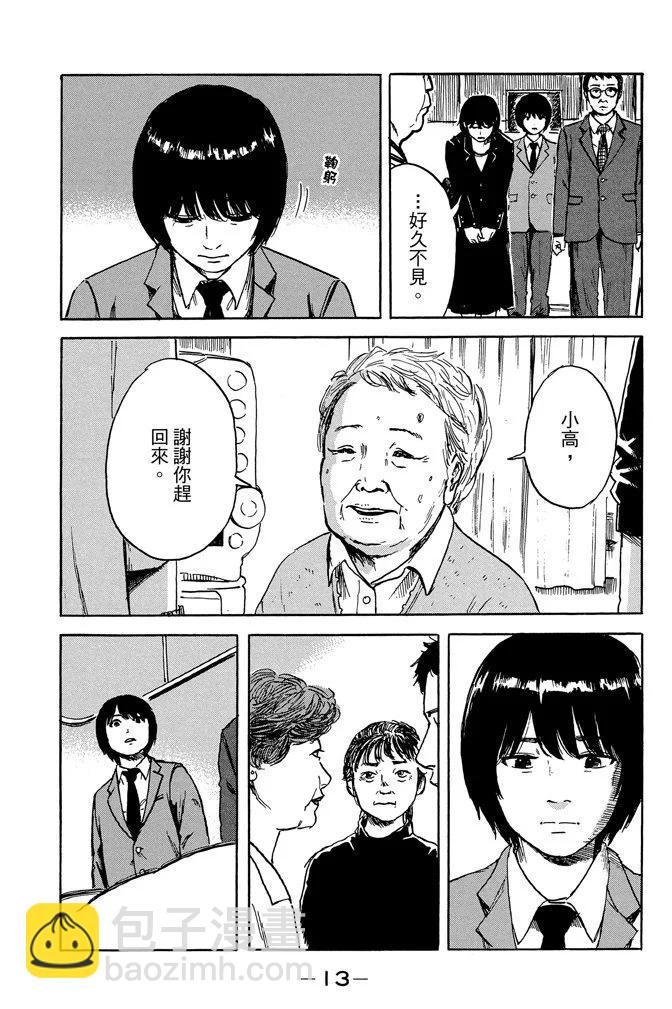 惡之華 - 電子版10卷(1/4) - 7