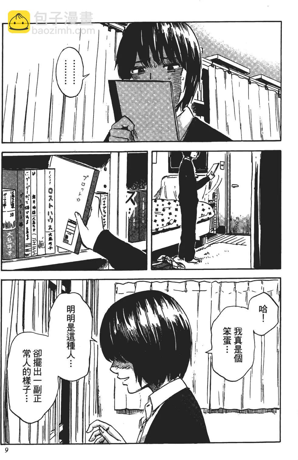 惡之華 - 第08卷(1/4) - 2