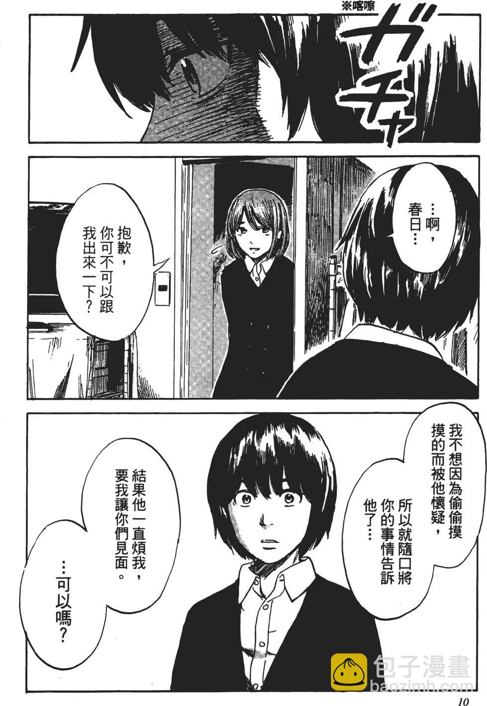 惡之華 - 第08卷(1/4) - 3
