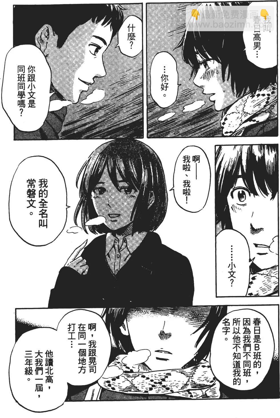 惡之華 - 第08卷(1/4) - 8