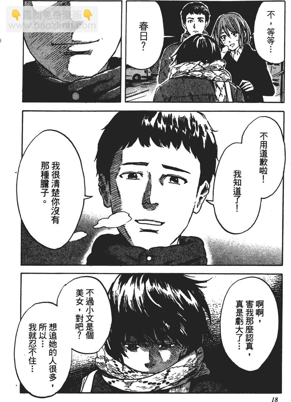 惡之華 - 第08卷(1/4) - 3