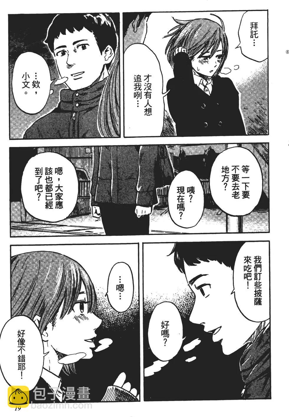 惡之華 - 第08卷(1/4) - 4