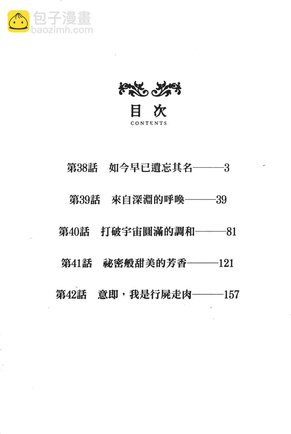 惡之華 - 第08卷(1/4) - 3