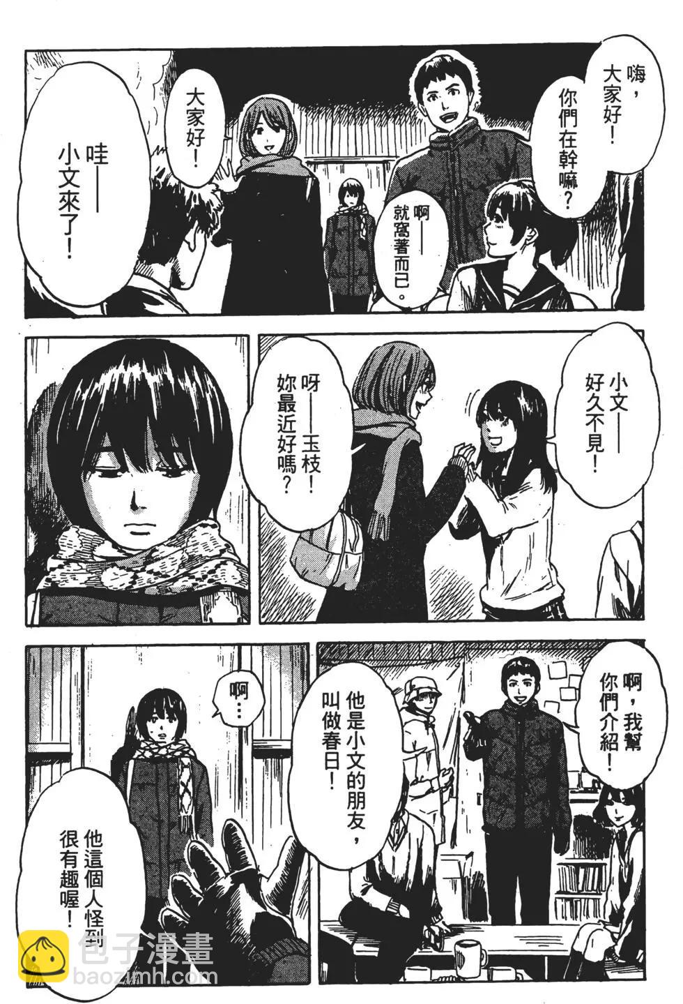 惡之華 - 第08卷(1/4) - 5