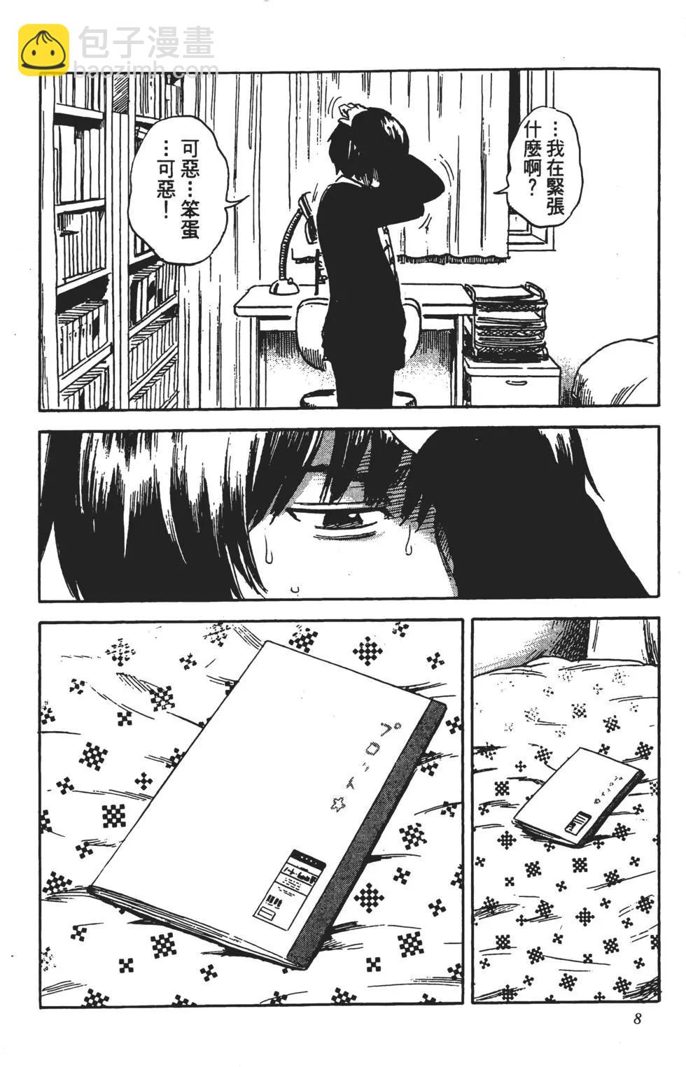 惡之華 - 第08卷(1/4) - 1