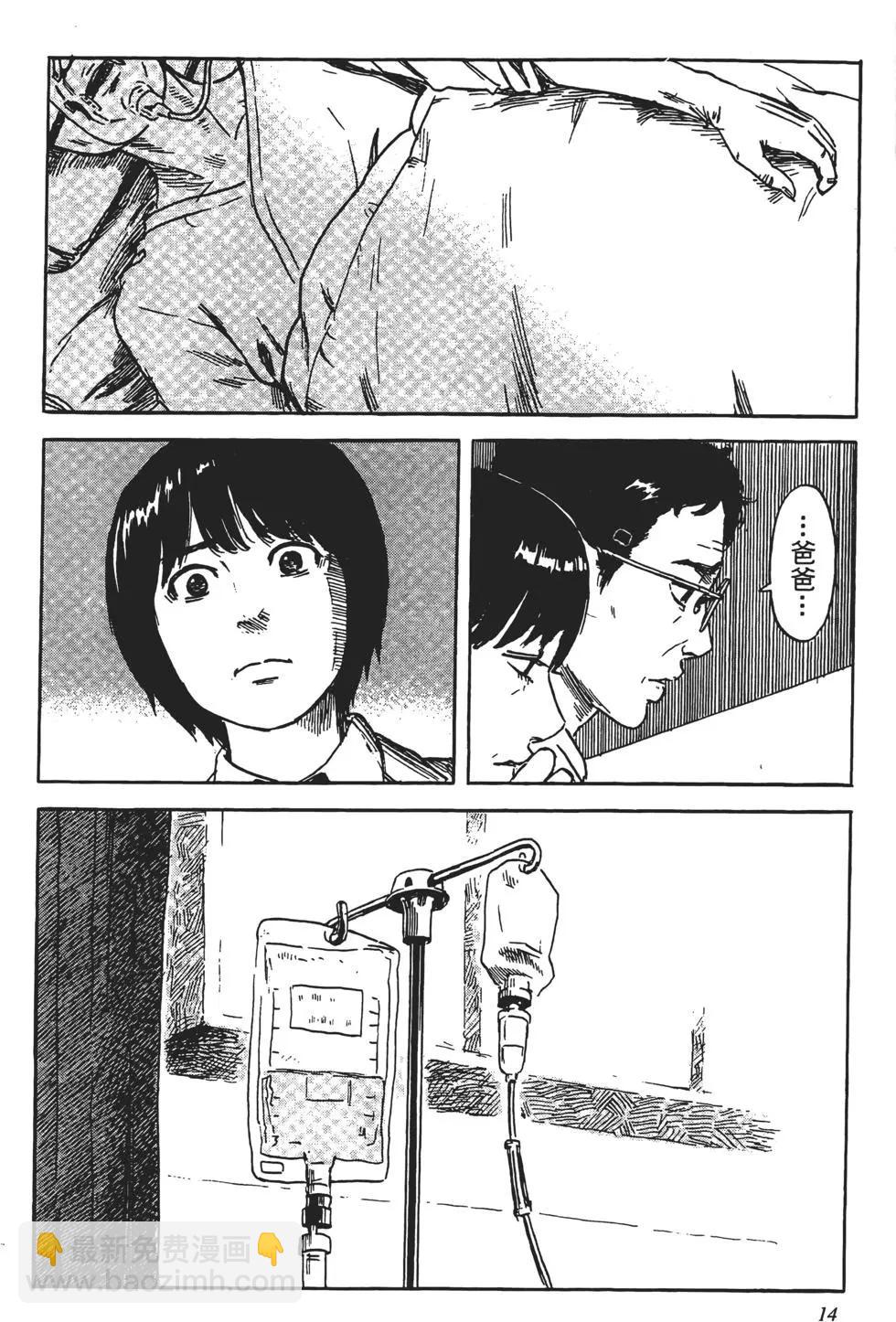 惡之華 - 第10卷(1/4) - 7