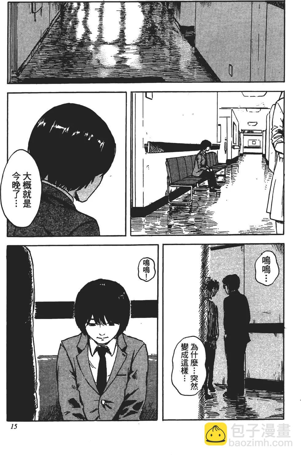 惡之華 - 第10卷(1/4) - 8