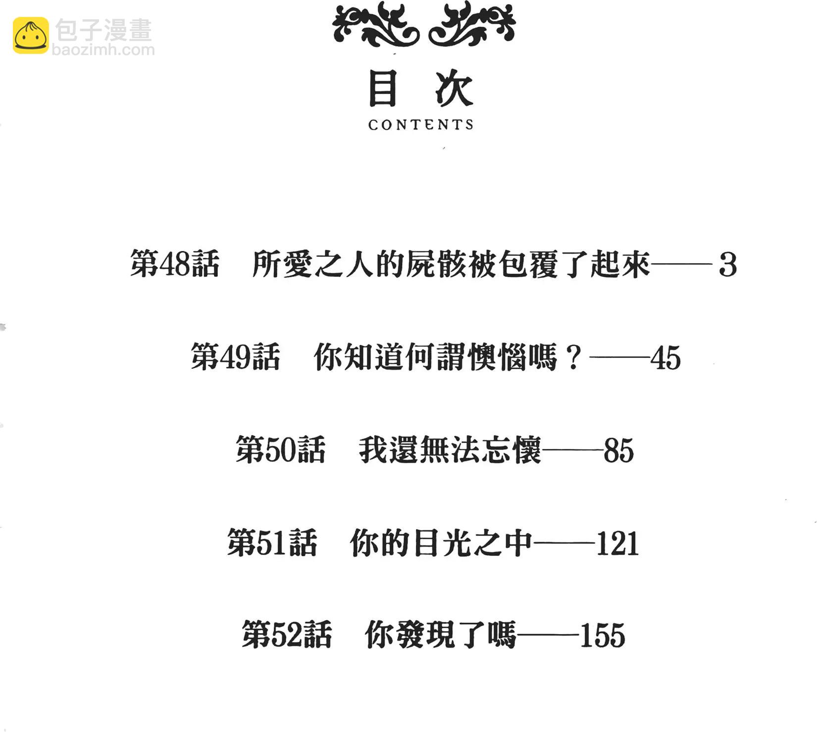 惡之華 - 第10卷(1/4) - 3