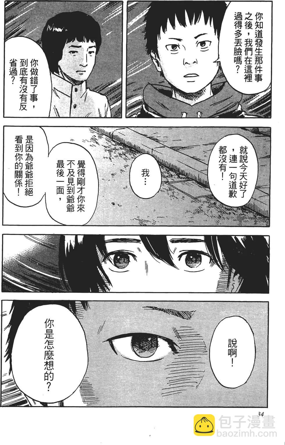 惡之華 - 第10卷(1/4) - 3