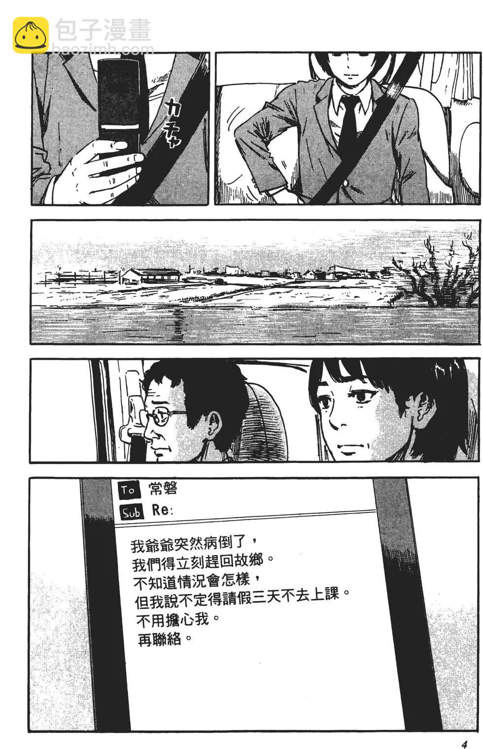 惡之華 - 第10卷(1/4) - 5