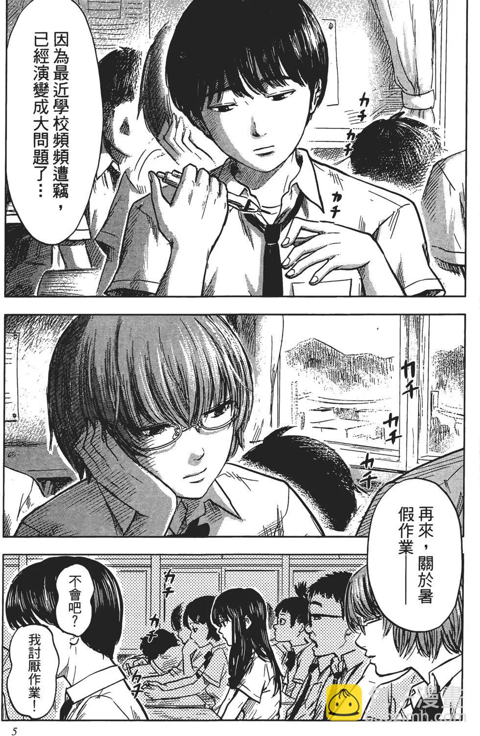 惡之華 - 第05卷(1/4) - 6