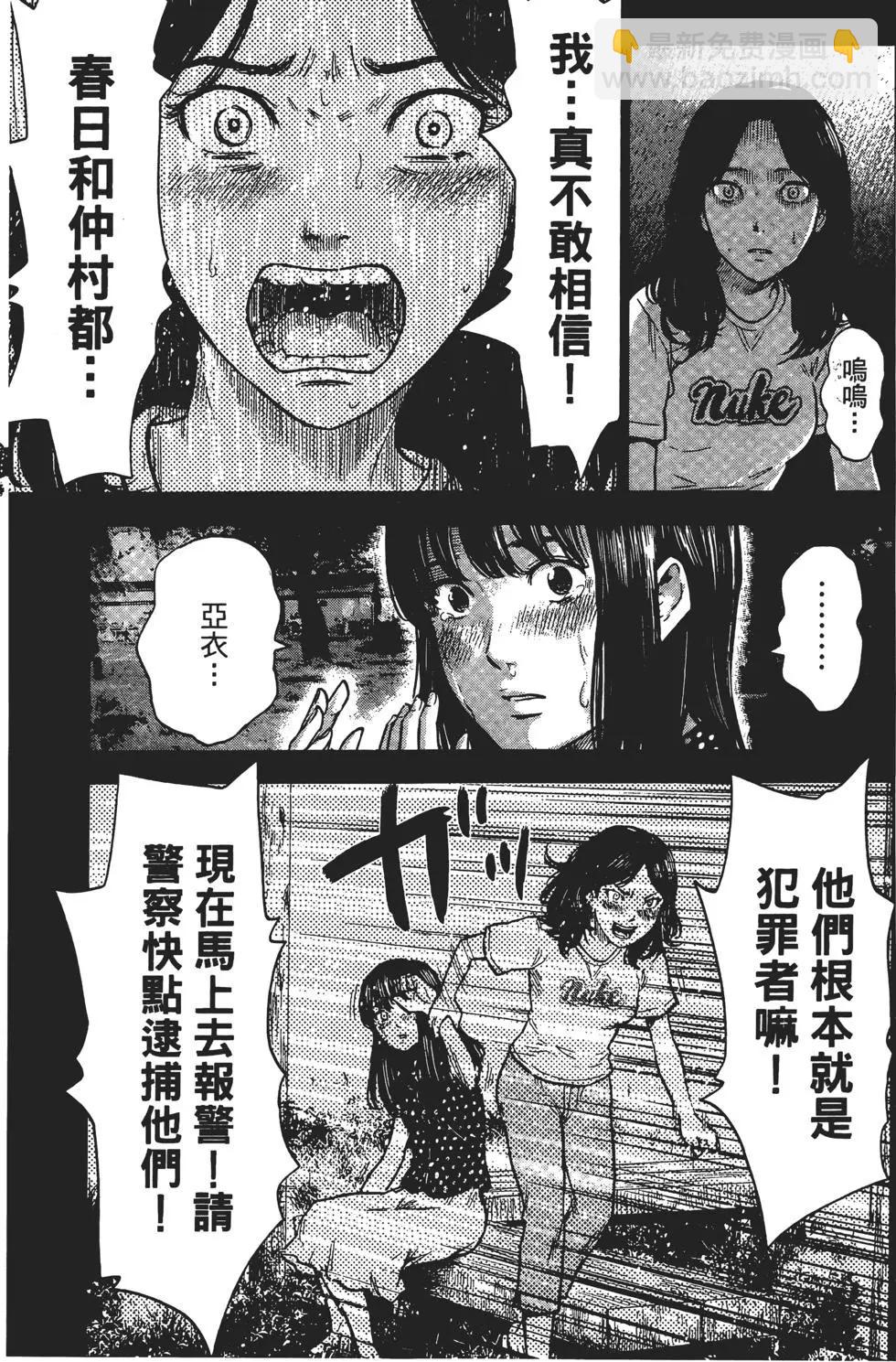 惡之華 - 第05卷(1/4) - 8