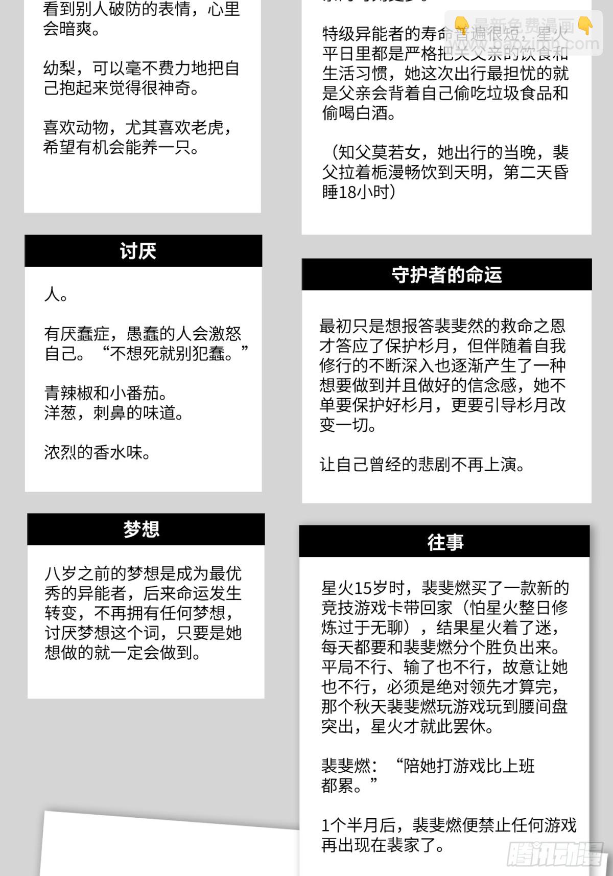 惡之環 - 設定-13位角色設定流出 - 1