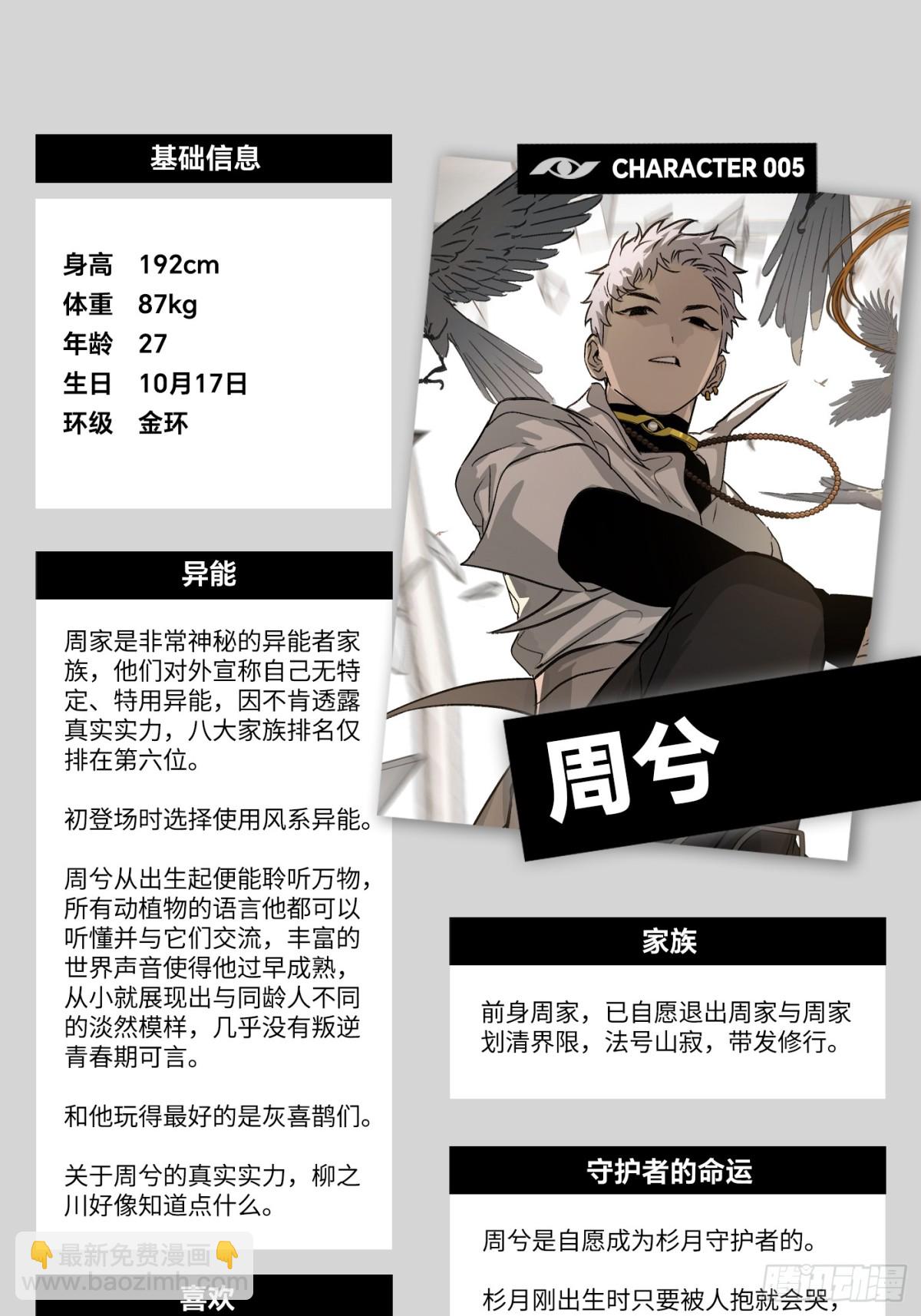 惡之環 - 設定-13位角色設定流出 - 4