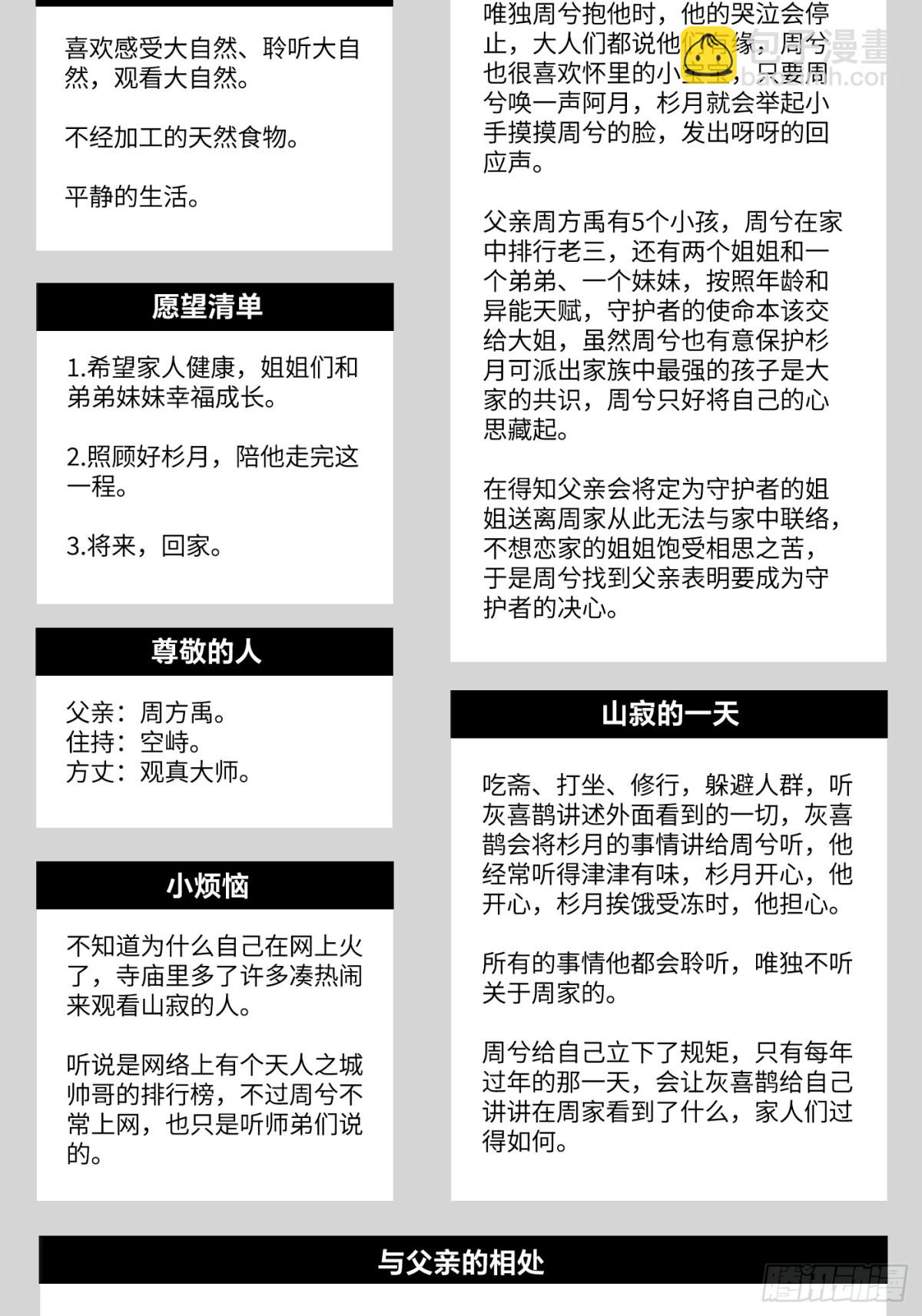 惡之環 - 設定-13位角色設定流出 - 5