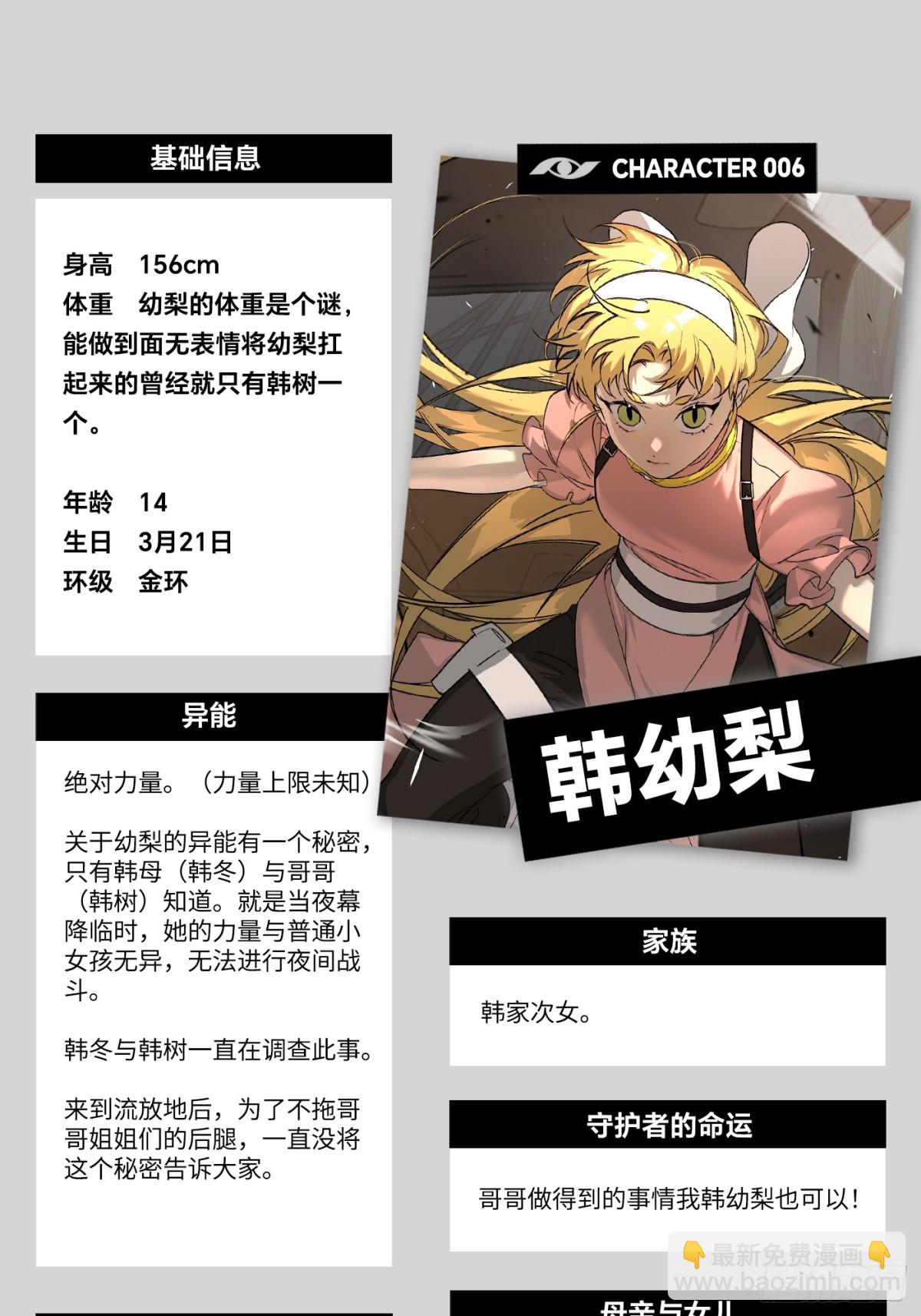 惡之環 - 設定-13位角色設定流出 - 2