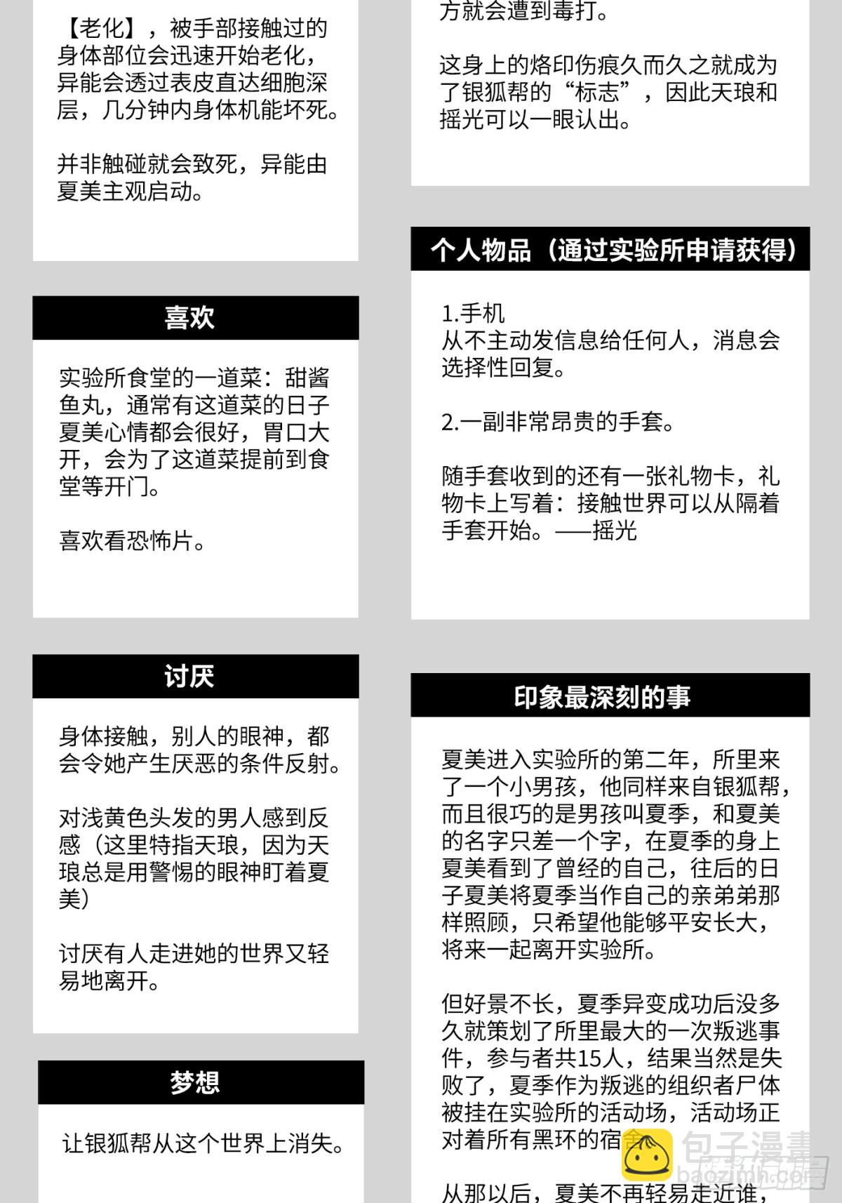惡之環 - 設定-13位角色設定流出 - 6