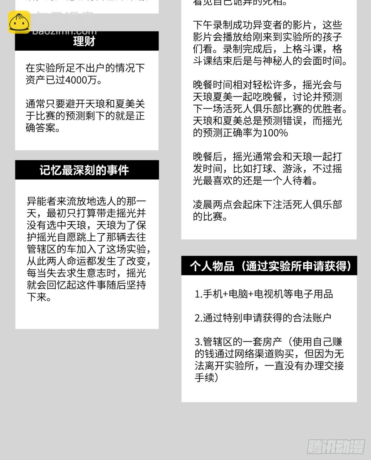 惡之環 - 設定-13位角色設定流出 - 3