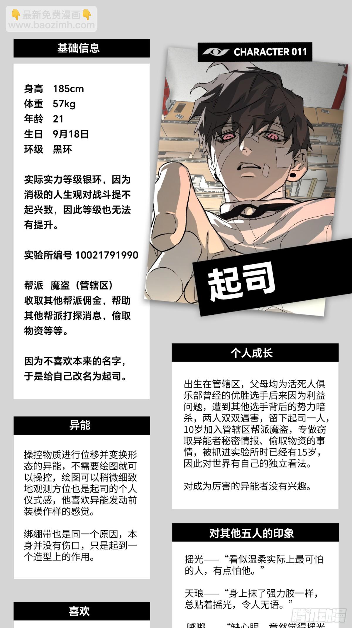 惡之環 - 設定-13位角色設定流出 - 6