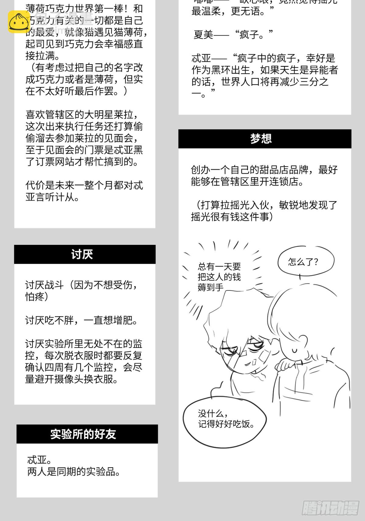 惡之環 - 設定-13位角色設定流出 - 1