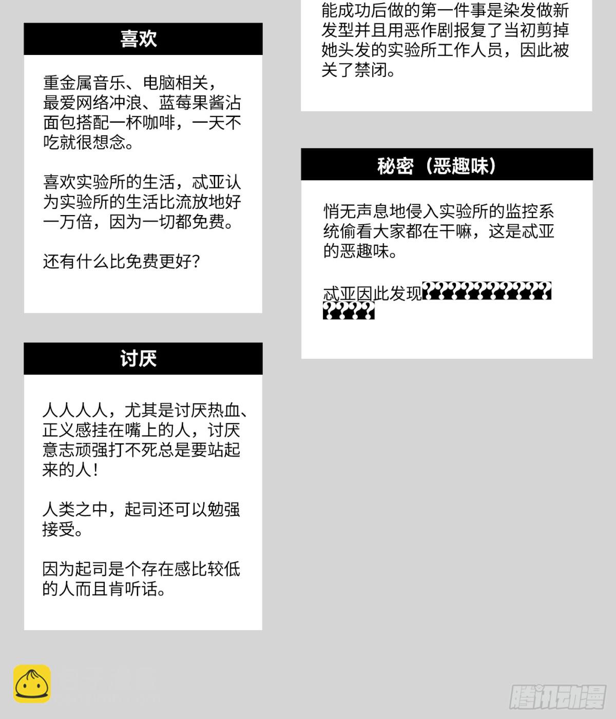 惡之環 - 設定-13位角色設定流出 - 3
