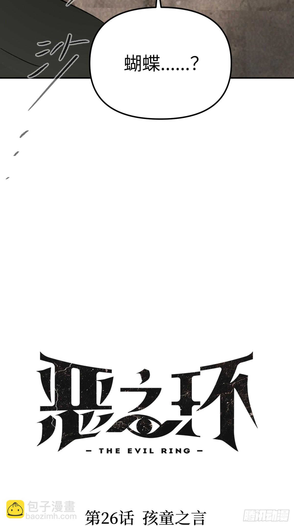 26-孩童之言(1/3)-第29话