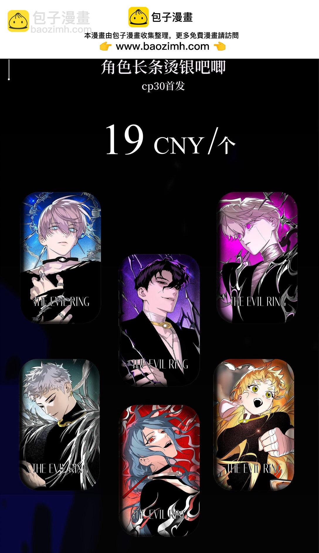 惡之環 - CP30 10.06、10.07見 - 2